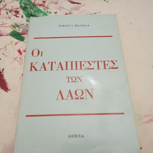 Oi Katapistes Ton Laon book used, Greek