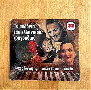 Τα αηδόνια τπυ ελληνικού  τραγουδιού 3CD