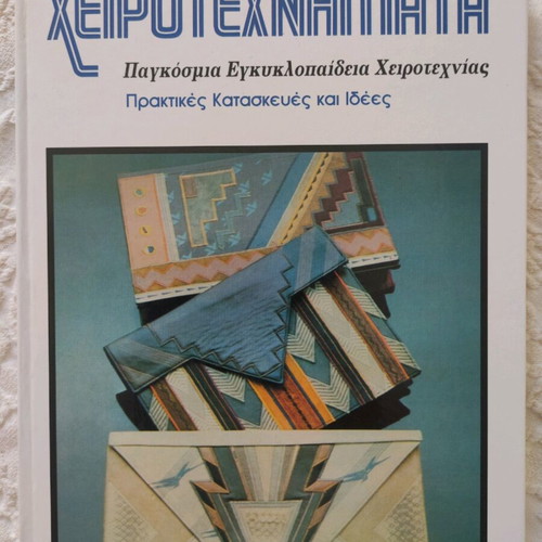 Books Handicrafts World Encyclopedia 12 Volumes New