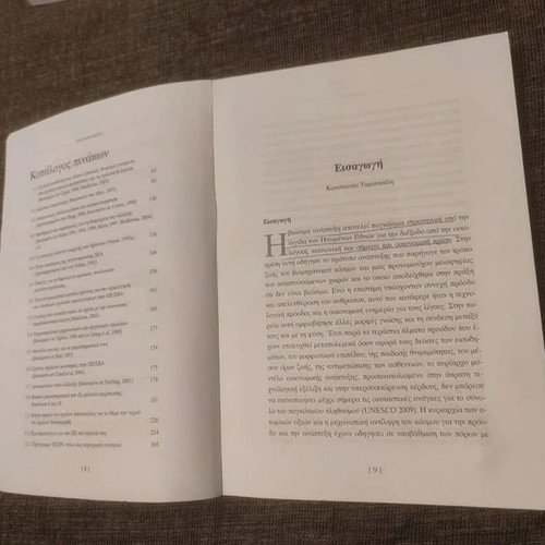 Creating Sustainable School Environments book like new, Greek