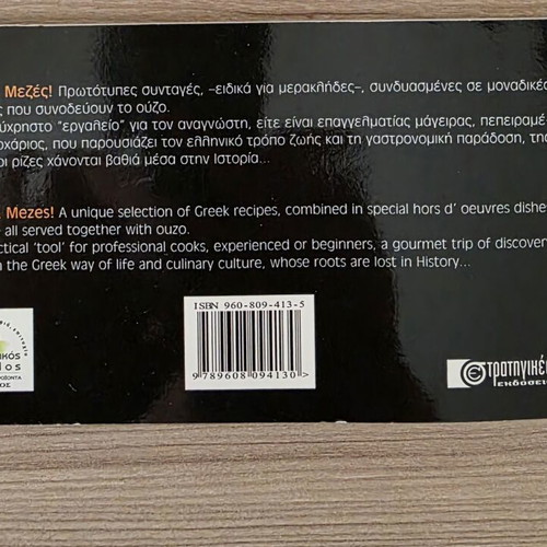 Set of 2 Cook Books Wine & Mezes and Ouzo & Mezes like new, bilingual