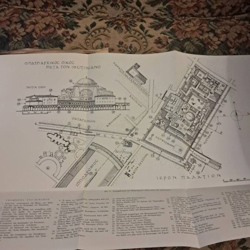 Aristeidis Pasadaios O Patriarchikos Oikos tou Oikoumenikou Thronou book