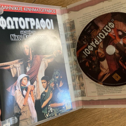 Oi Fotografoi DVD like new with subtitles
