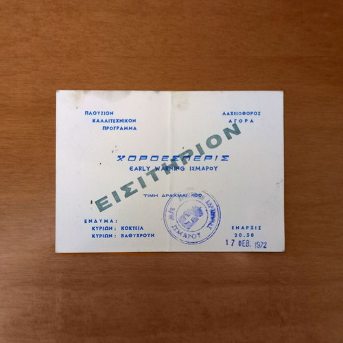 Military Air Force Ticket 1972 used, Early Warning Ismarou