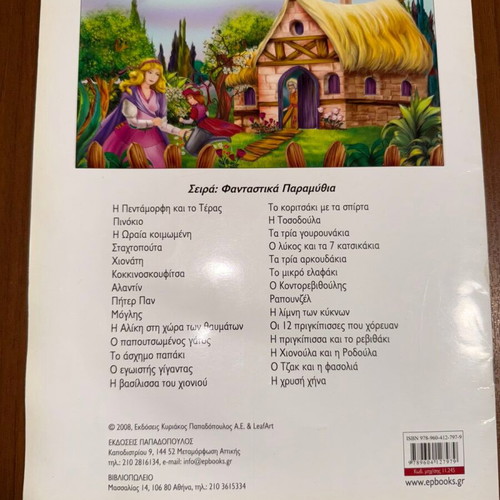The Rodulla and the Snowman children's book like new