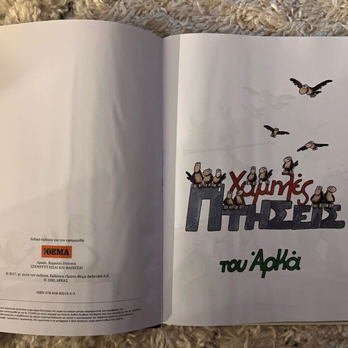 Arkas «Spourgiti Eisai Kai Fainesai» used comic book