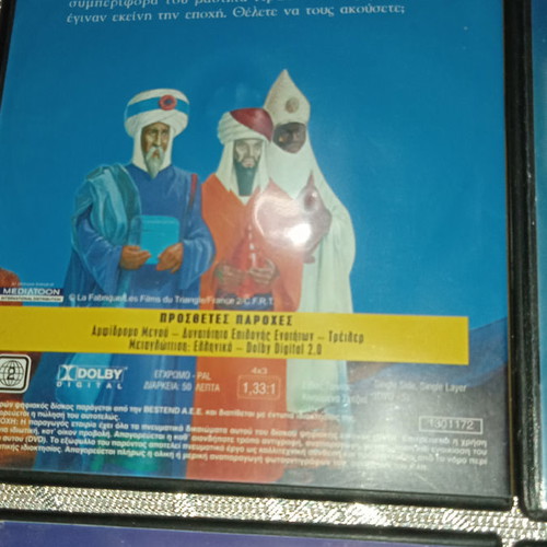 Ταινίες DVD καινούργιες, μεταγλωττισμένες, κινούμενα σχέδια