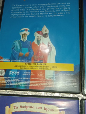Ταινίες DVD καινούργιες, μεταγλωττισμένες, κινούμενα σχέδια