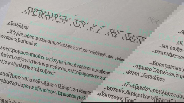 Φυλλάδιο ΠΑΣΠ 1979 ΠΡΟΚΗΡΥΞΗ του Κ.Σ.
