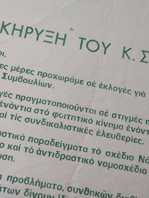 PASP 1979 leaflet proclamation of K.S. used