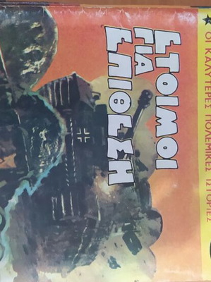 Tanks used issues 310-391