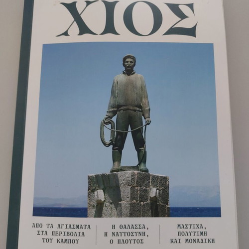 Chios book like new, history, Greek language