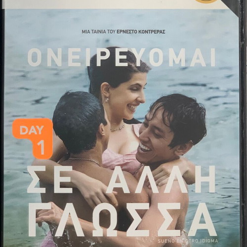 Collection of 4 used DVDs with Sueño en Otro Idioma, La Clef, My Masterpiece, Freeheld