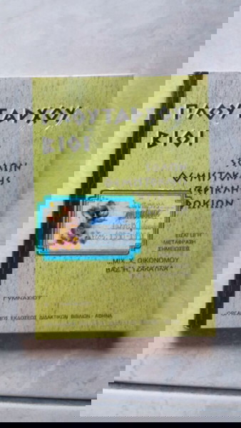 Πλουτάρχου Βιοι