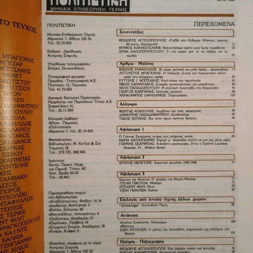 Politistiki Monthly Art Review magazines like new, 1984 issues 1-4