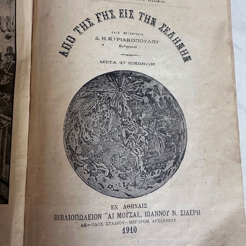 Jules Verne From the Earth to the Moon used book 1910 edition