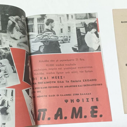 Pandimokratikon Agrotikon Metopon Ellados (P.A.M.E.) 1961 election leaflets