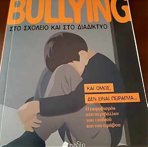 Το Bullying στο σχολείο και στο διαδίκτυο
