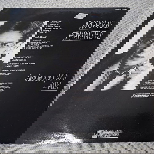 Михалис Ракиндзис Дикайома Гиа Миа + Миа LP употребяван, поп