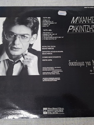 Михалис Ракиндзис Дикайома Гиа Миа + Миа LP употребяван, поп