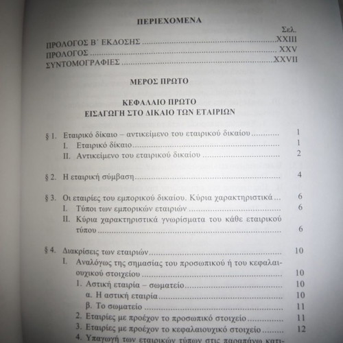 Commercial Company Law book used
