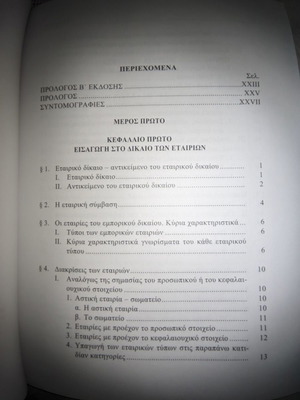 Commercial Company Law book used
