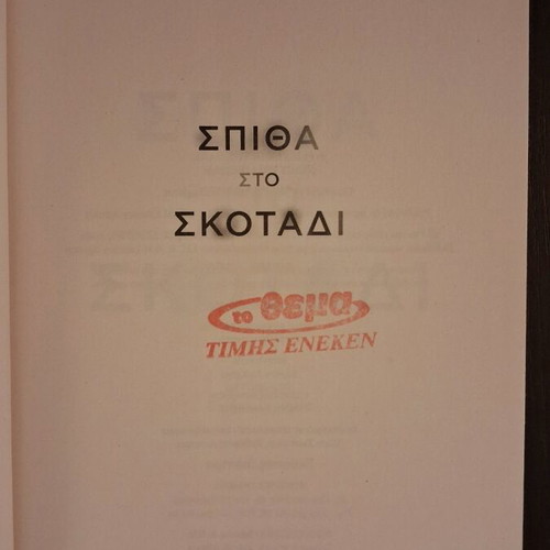 Spark in the Dark book like new, psychological crime thriller