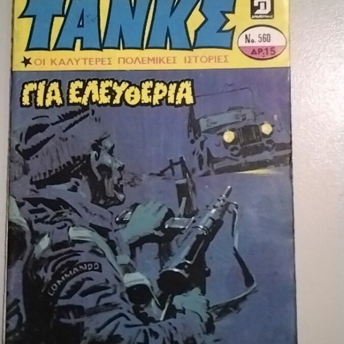 Tanks 560 used