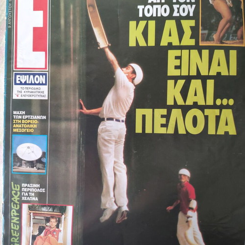 Epsilon Eleftherotypias magazine used, good condition