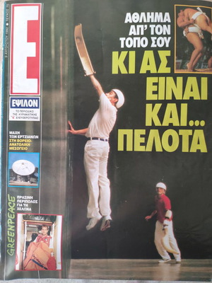 Epsilon Eleftherotypias magazine used, good condition