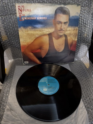 Notis Sfakianakis LP record Me to N kai me to S, laiko
