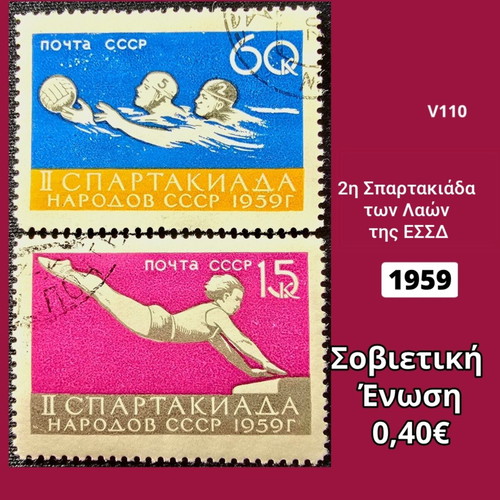 Γραμματόσημα Σοβιετική Ένωση 1959, σετ 2