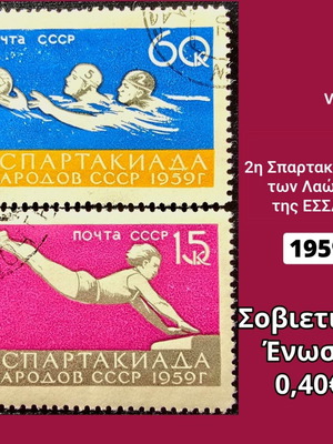 Γραμματόσημα Σοβιετική Ένωση 1959, σετ 2