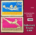 Γραμματόσημα Σοβιετική Ένωση 1959, σετ 2