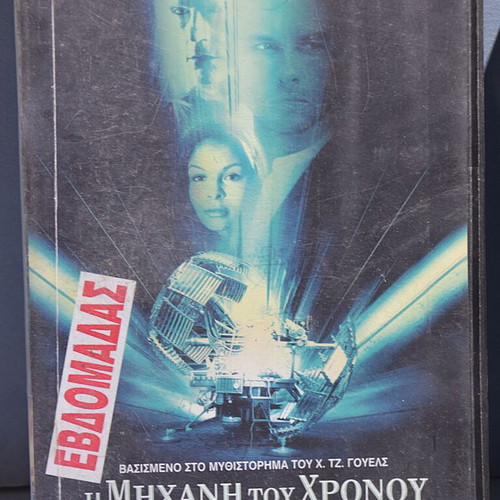 The Time Machine VHS used, with Greek subtitles
