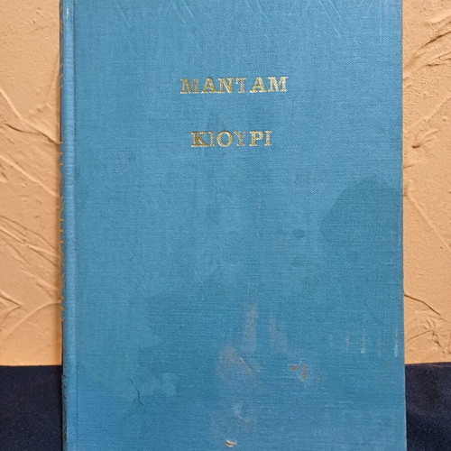 Madam Curie book like new, biography