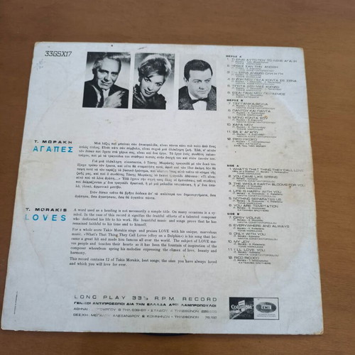 Takis Morakis Agapes vinyl record used, pop
