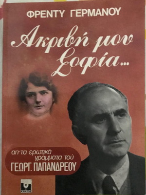 Akrivi Mou Sofia by Freddy Germanou book like new