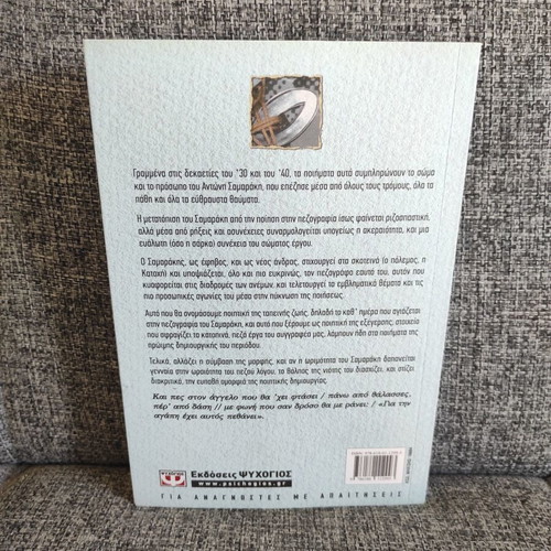 Poems by Antonis Samarakis new