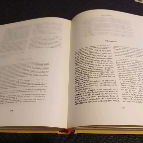 Greek children's story anthology used