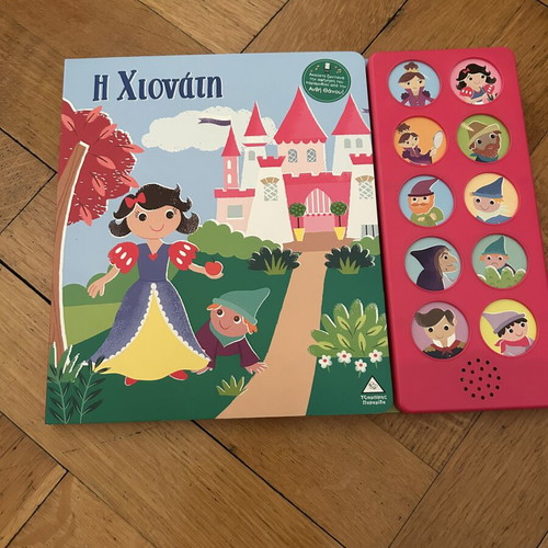 Snow White Interactive Storybook like new, Greek