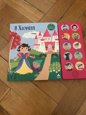 Snow White Interactive Storybook like new, Greek