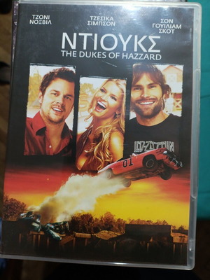 Ντιούκς DVD σαν καινούργιο