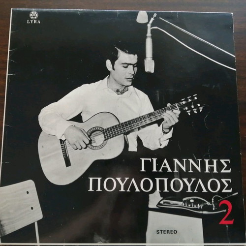 3 Vinyl Records of Giannis Poulopoulos used