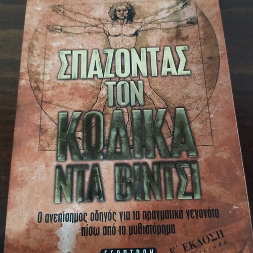Breaking the Da Vinci Code book used