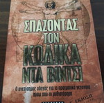 Breaking the Da Vinci Code book used