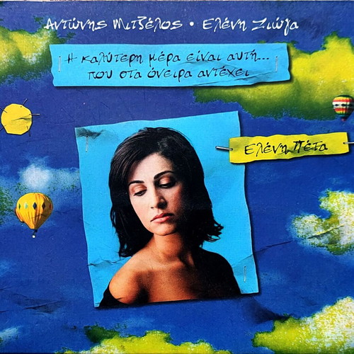 Eleni Peta Η καλύτερη μέρα είναι αυτή CD like new, entechno