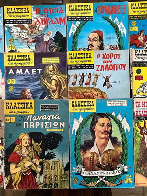 Κλασσικά Εικονογραφημένα κόμικς μεταχειρισμένα, πακέτο 12, εκδόσεις Πεχλιβανίδης