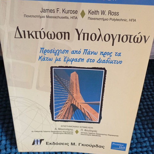 Computer Networking 2nd Edition by Kurose and Ross like new, Greek
