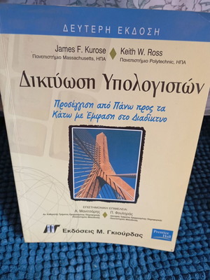 Computer Networking 2nd Edition by Kurose and Ross like new, Greek